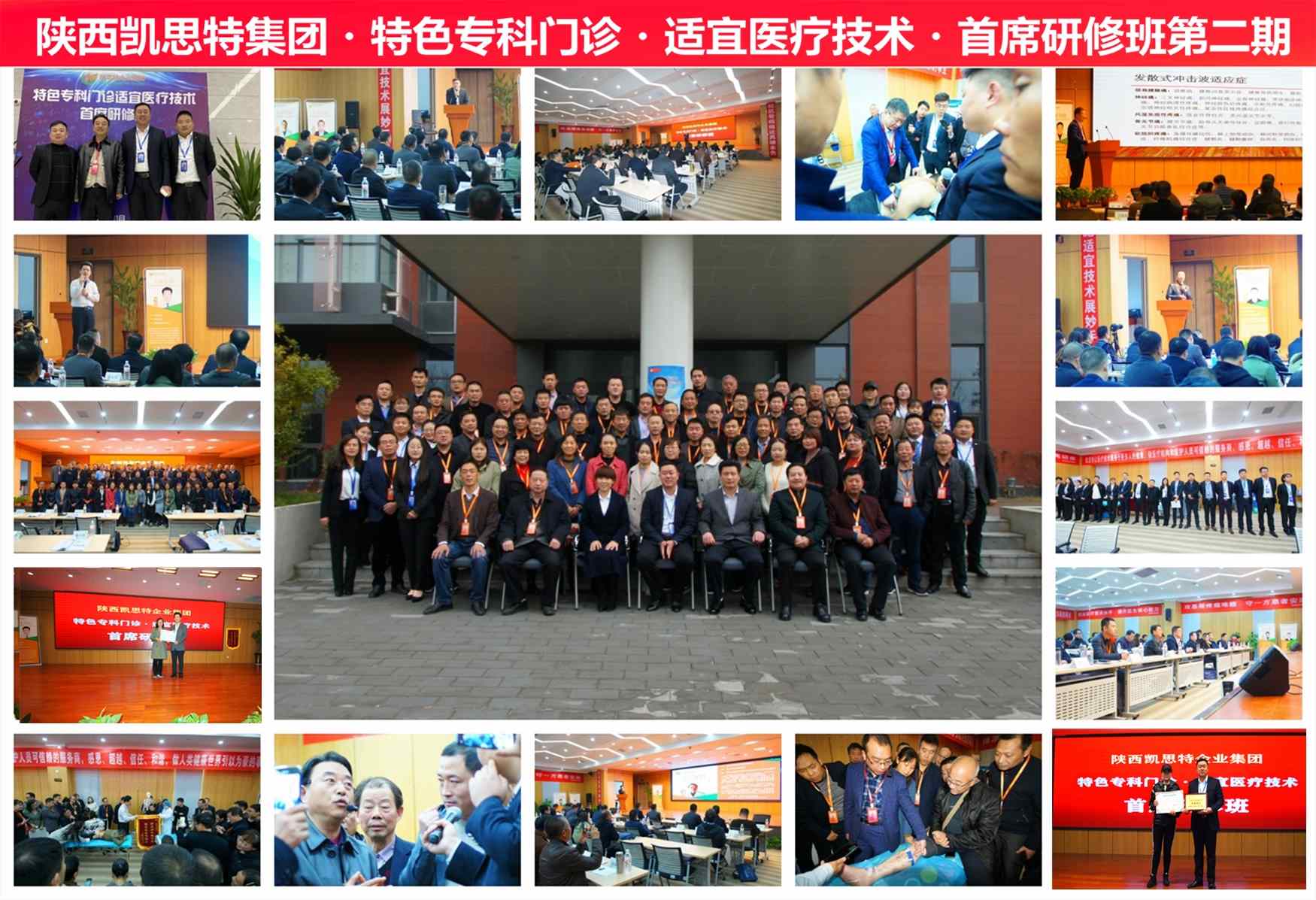 凱思特?特色專科門診?適宜醫療技術?首席研修班(第二期)圓滿閉幕