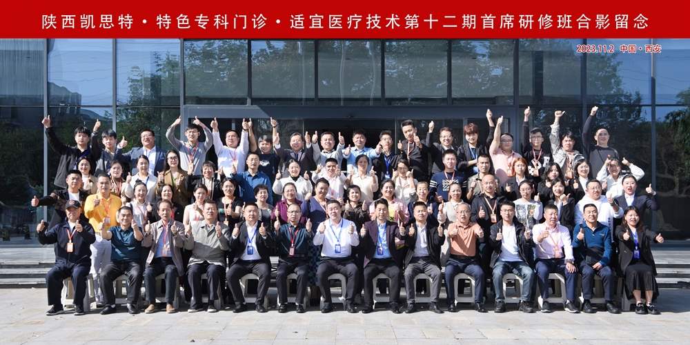 凱思特?特色專科門診?基層適宜醫療技術?第十二屆研修班圓滿閉幕！第十三屆搶先報名！