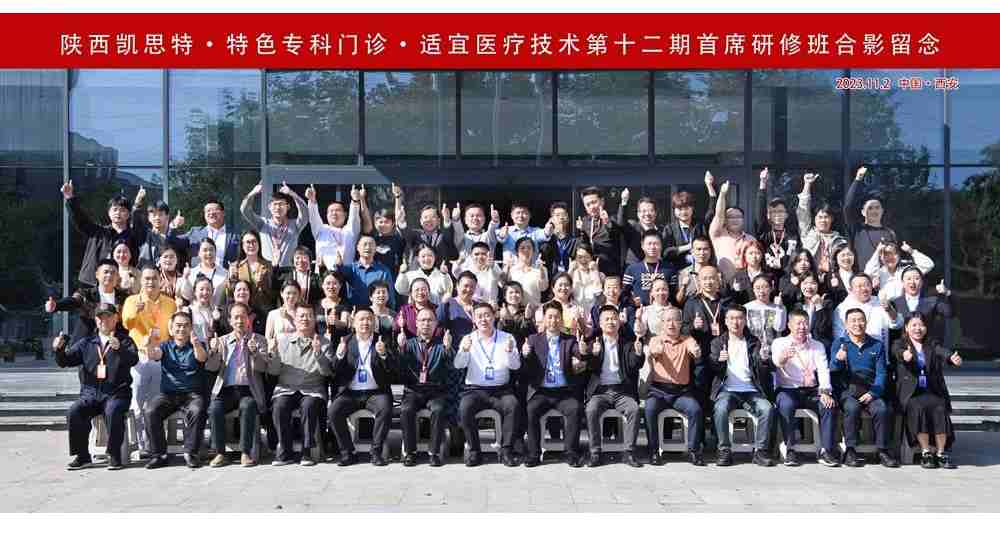 凱思特?特色專科門診?基層適宜醫(yī)療技術(shù)?第十三屆研修班”火熱報名!