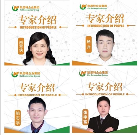 凱思特?特色專科門診?基層適宜醫(yī)療技術(shù)第十三屆研修班專家團(tuán)！