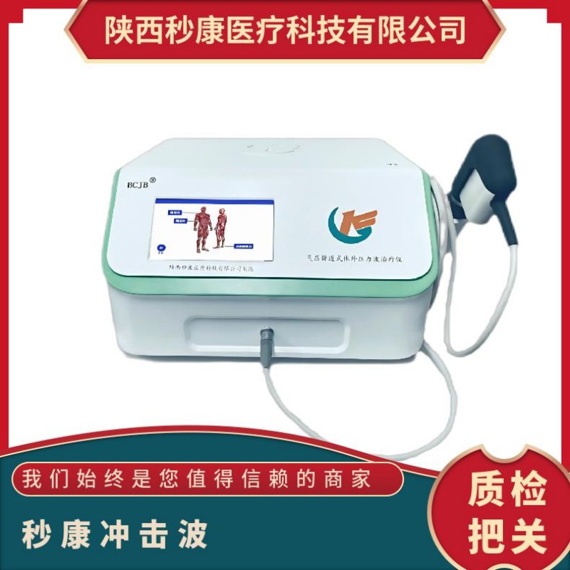 秒康氣壓彈道放射式體外沖擊波治療儀MKYLB-75沖擊波治療儀