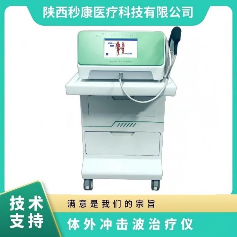 秒康氣壓彈道放射式體外沖擊波治療儀MKYLB-95沖擊波治療儀